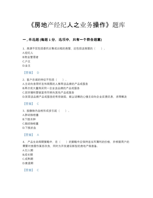 2022年云南省房地产经纪人之业务操作点睛提升预测题库加答案下载.docx