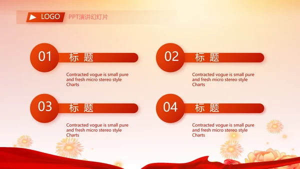 红色喜庆毕业典礼晚会通用动态PPT模板