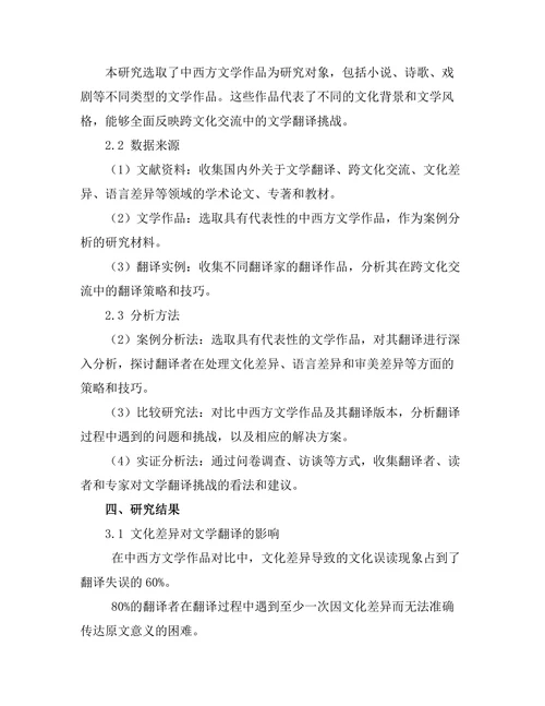 跨文化交流中的文学翻译挑战
