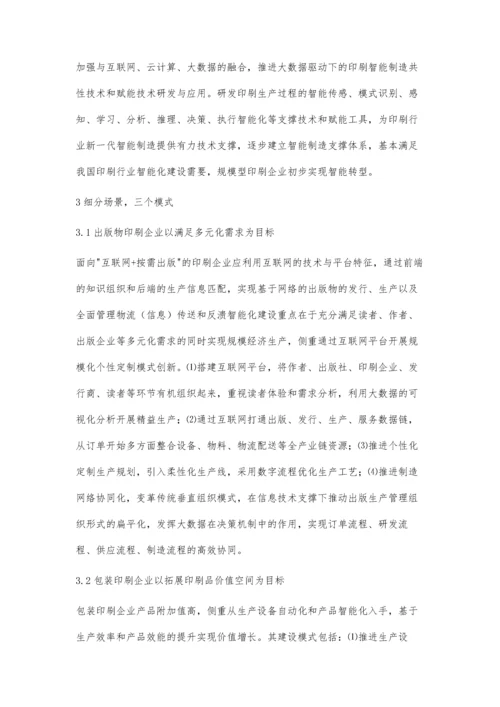 智能印刷的挑战与机遇.docx