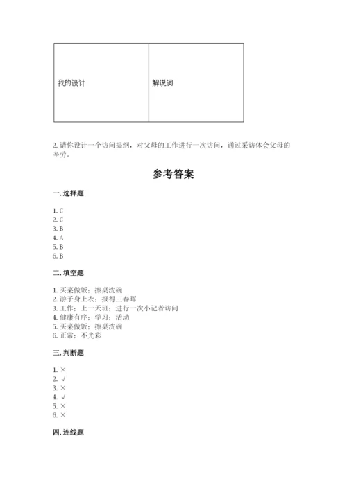 部编版四年级上册道德与法治期中测试卷【新题速递】.docx