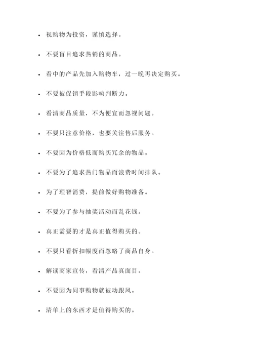 双十一合理消费名言警句