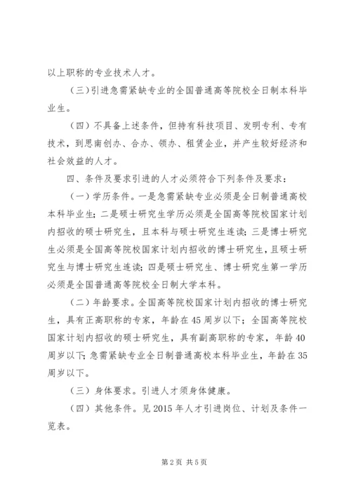 乡镇年度人才引进工作计划.docx
