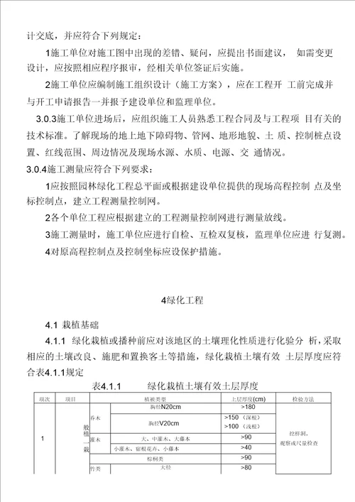 CJJ82-2012-园林绿化工程施工及验收规范