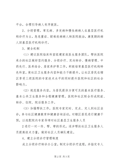 分级诊疗实施方案.docx