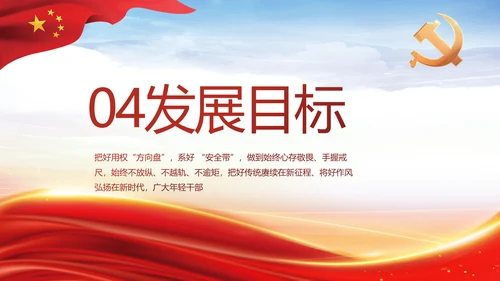 个人党员党建党支部年终述职报告PPT