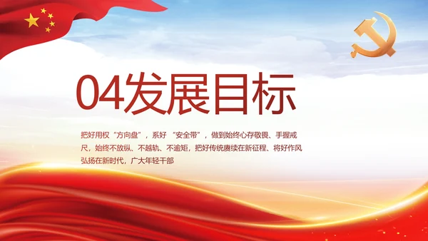 个人党员党建党支部年终述职报告PPT