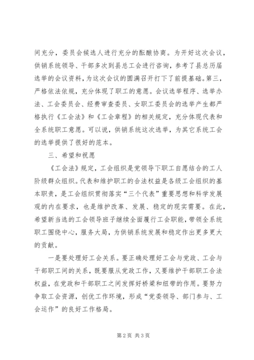 县乡供销系统会员代表发言.docx