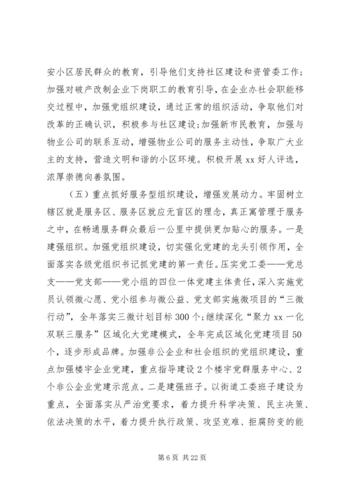 社区20XX年工作计划范文4篇 (2).docx