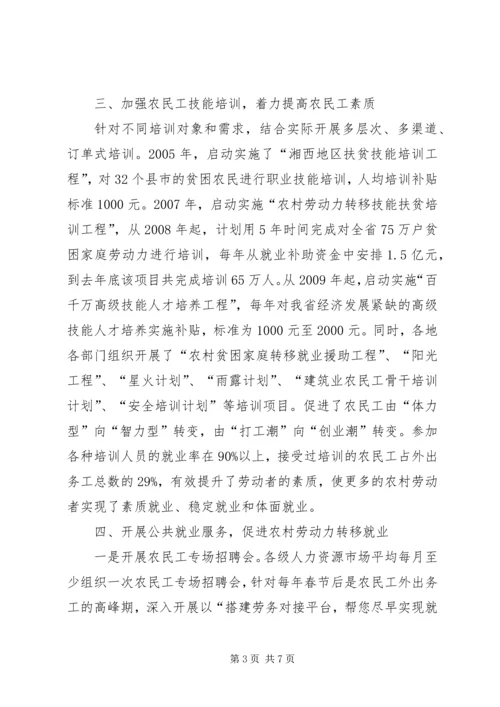 全国就业工作座谈会经验交流材料.docx