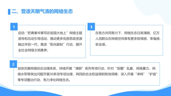 弘扬时代新风网络文明PPT模板