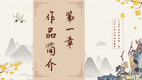阿长与山海经中国风文语文课通用PPT课件模板