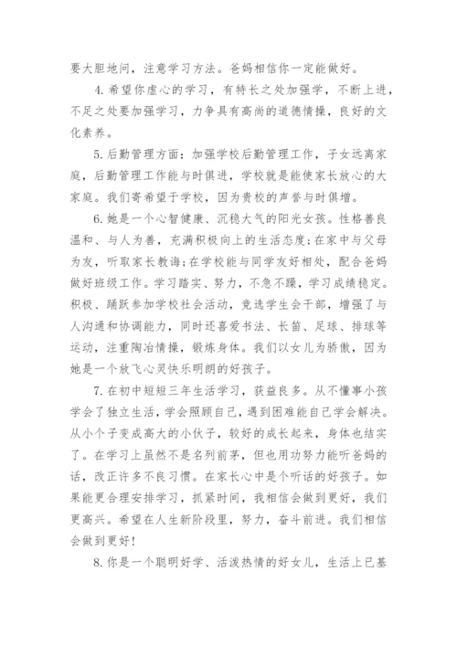 初中综合素质评价家长评语.docx