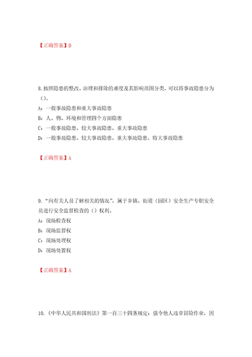 2022年海南省安全员C证考试试题押题训练卷含答案第76卷