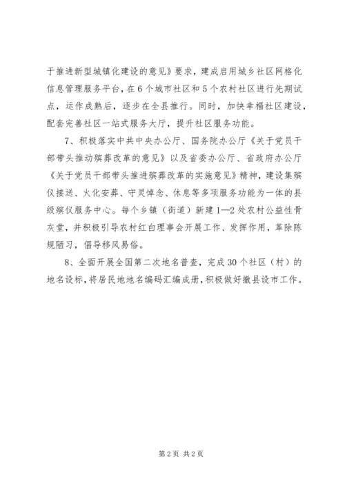 民政局年度民生工作计划.docx