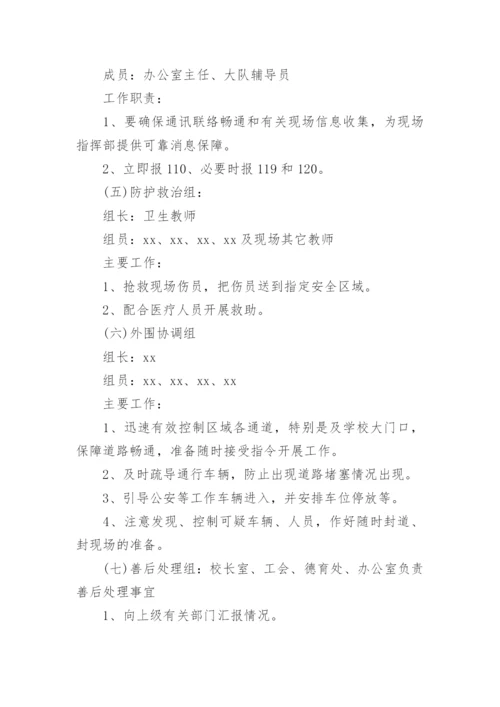 培训学校突发事件应急预案.docx