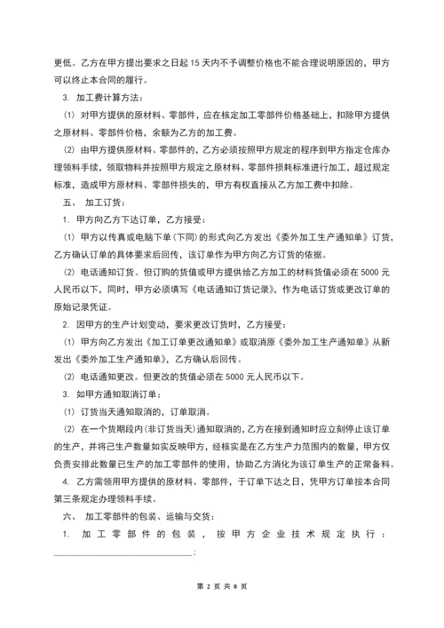 承揽加工合同样本(正式).docx