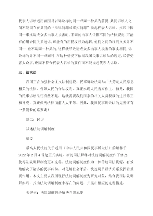 民事诉讼法论文.docx