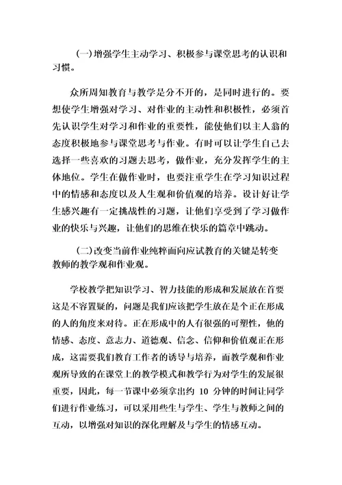 阳光小学聚焦“双减作业管理典型案例