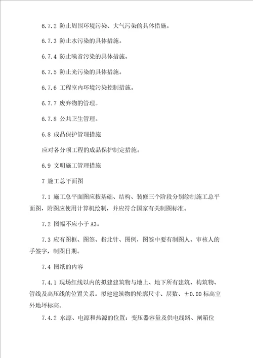 单位工程施工组织设计主要内容