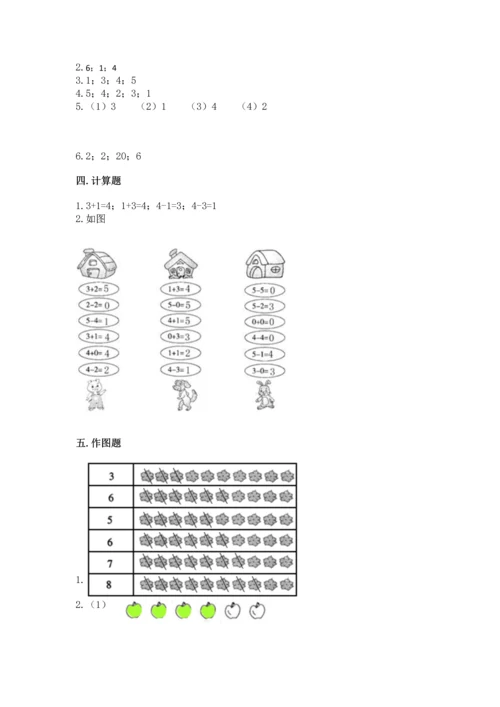 北师大版一年级上册数学期中测试卷含答案（名师推荐）.docx