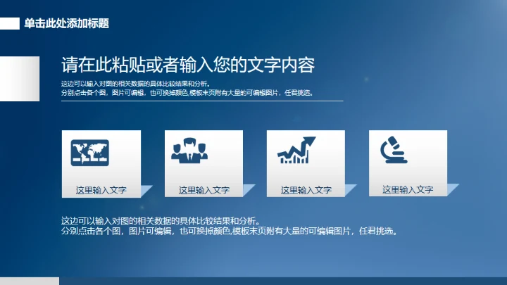 全球企业新员工入职培训通用PPT模板