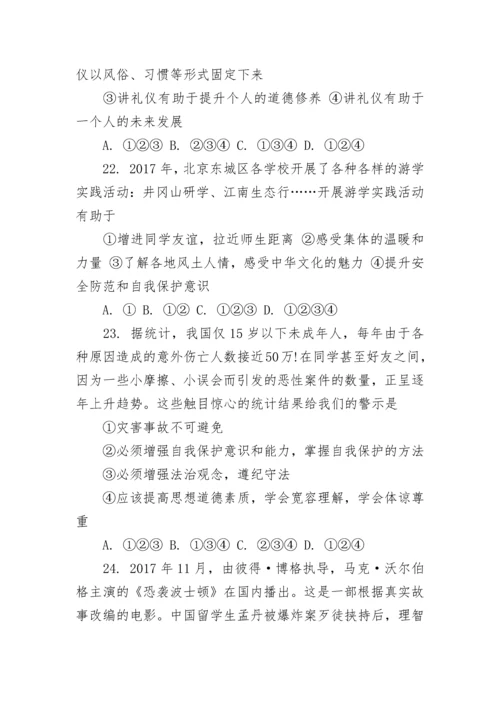 8年级上册政治期末试卷附带答案.docx