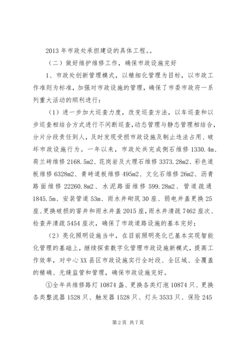 市政处工作总结及XX年工作计划.docx