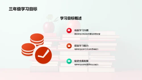 优化三年级学习体验