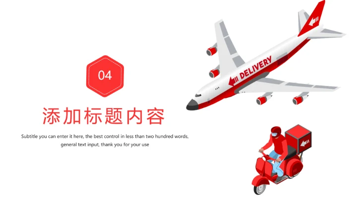 物流运输快递行业工作总结汇报PPT模板