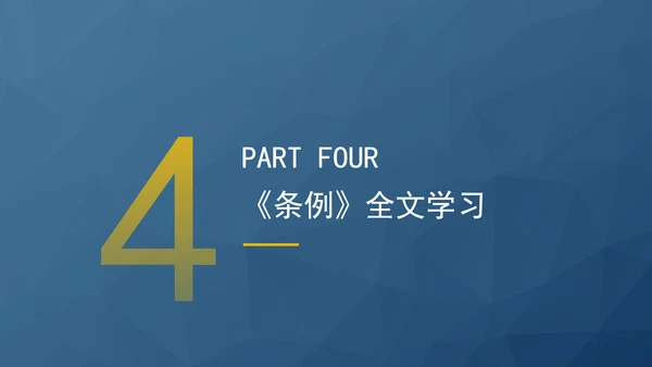 2024年新发布国有企业管理人员处分条例解读学习PPT课件