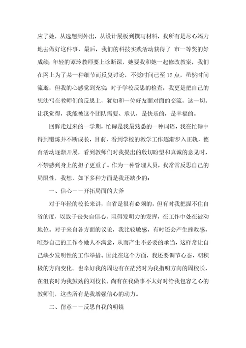 小学教学副校长工作体会