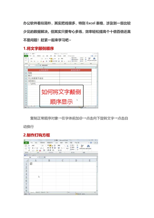 Excel表格技巧合集让你工作效率翻一倍.docx