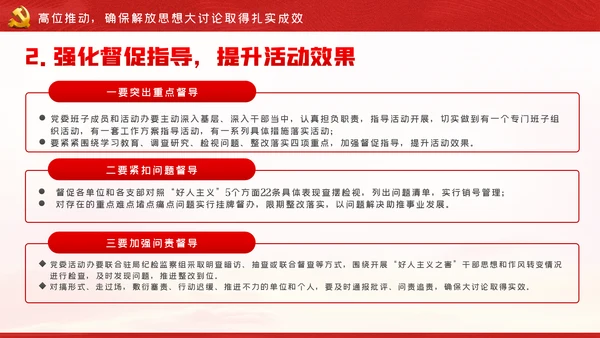 解读好人主义之害树立风清气正的政治生态党课PPT