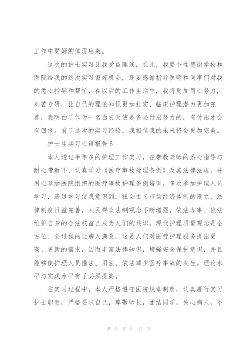 护士生实习心得报告.docx