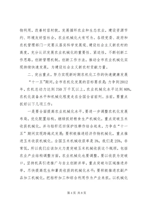 副书记在农机分析会发言.docx