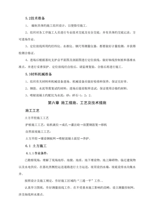 基坑支护综合施工组织专题方案.docx