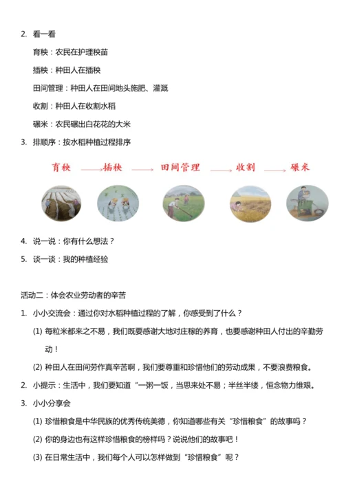 （核心素养目标）7.1 我们的衣食之源  第一课时  教案设计