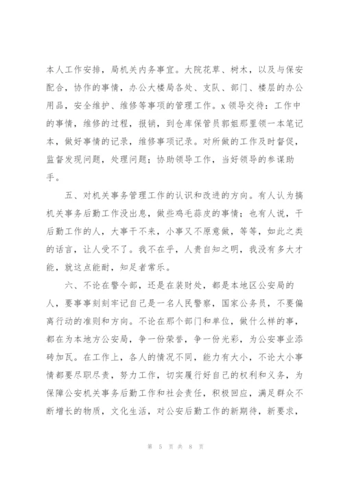 年度公务员考核个人工作总结范文.docx