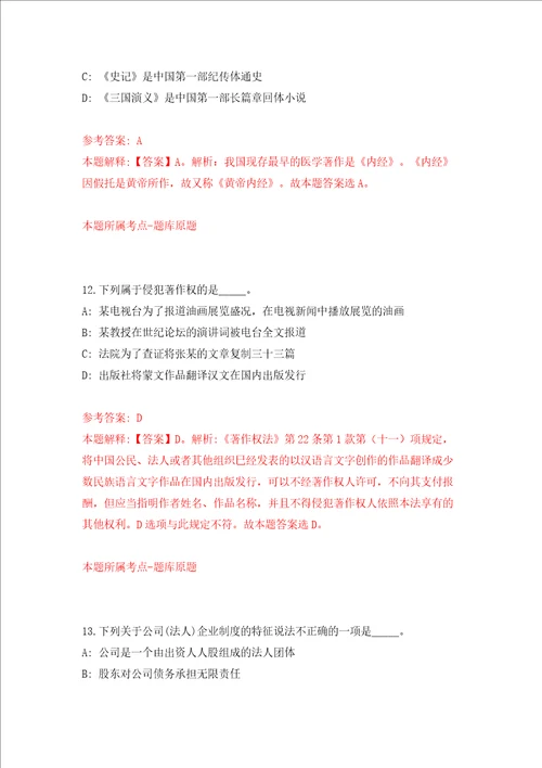 浙江嘉兴市塘汇街道招考聘用社区专职网格员2人模拟试卷含答案解析第5次