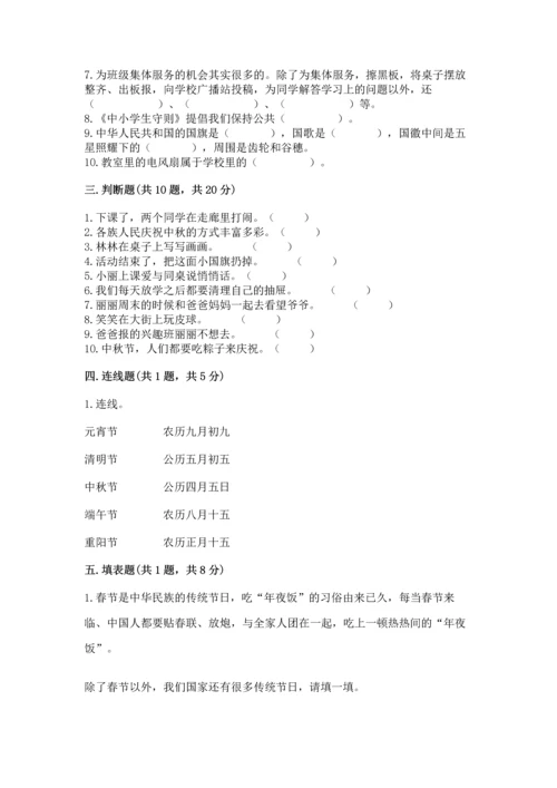 二年级上册道德与法治 期中测试卷【模拟题】.docx