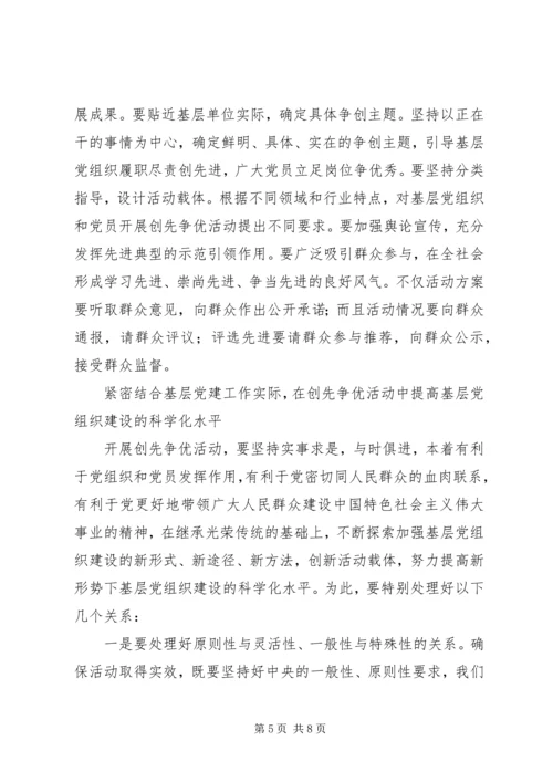 学习创先争优活动心得感想.docx