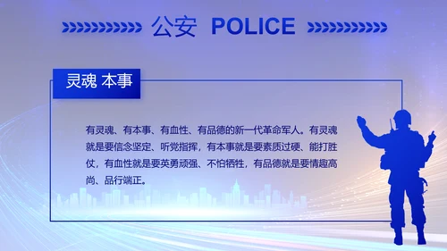 蓝色大气警察公安工作汇报总结PPT动态模板