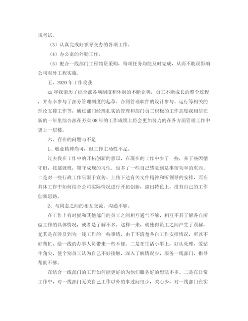 精编之办公室行政人员个人年终总结范文.docx