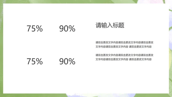 小清新简约治愈白云总结汇报PPT模板