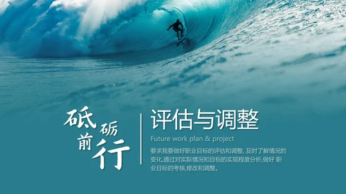 实景乘风破浪厚积薄发工作计划PPT模板