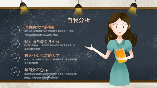 高考倒计时班主任讲课PPT模板