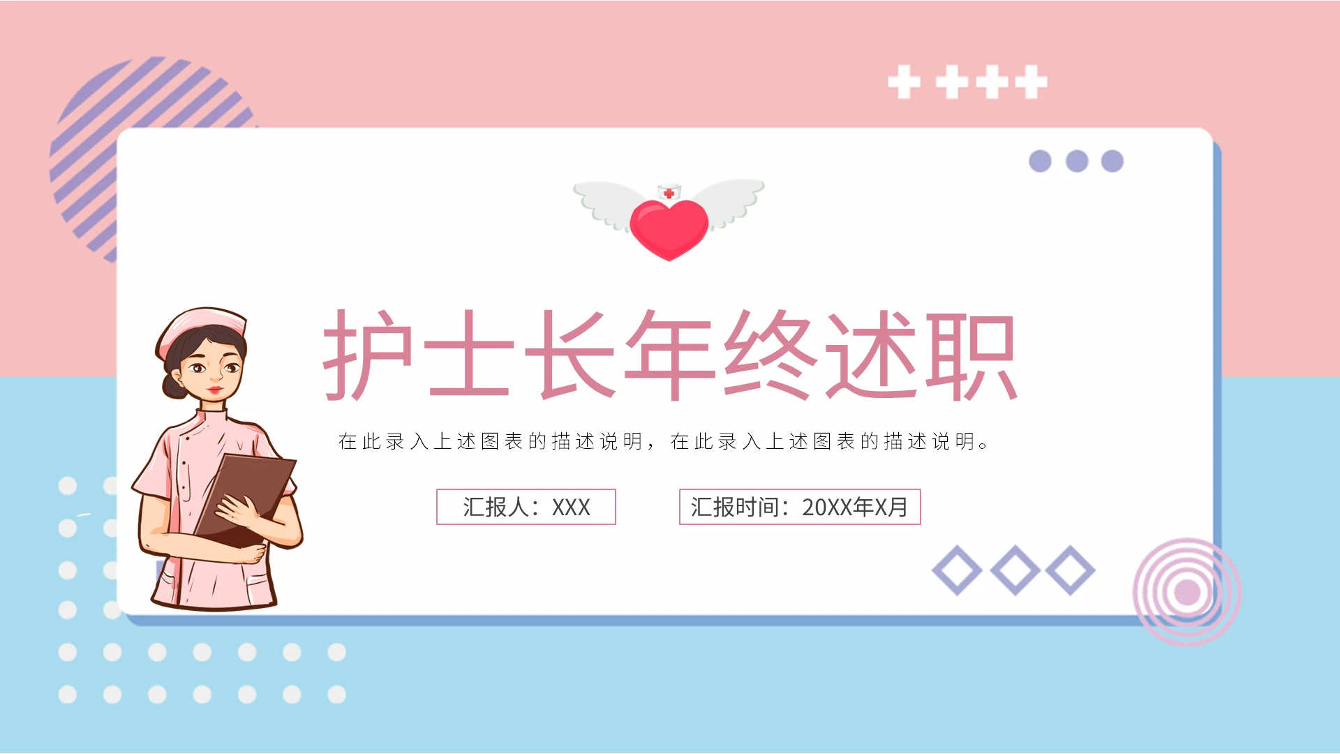 护士长年终述职PPT模板宣传PPT动态PPT护士长述职