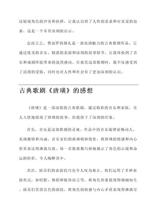 古典歌剧的感想