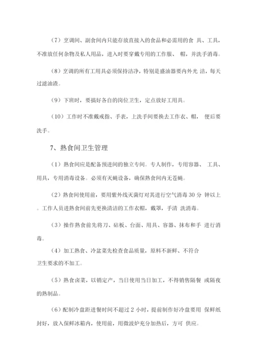 食堂卫生管理控制方案2.docx